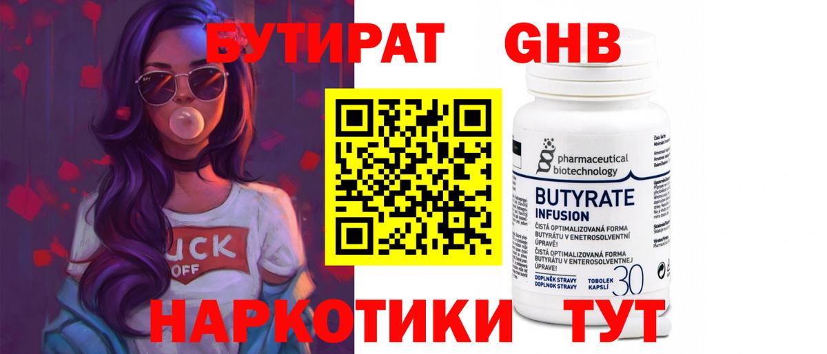 БУТИРАТ буратино Добрянка