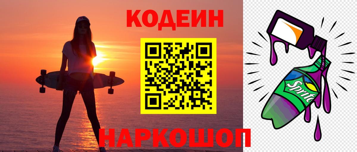 Кодеиновый сироп Lean Purple Drank Добрянка